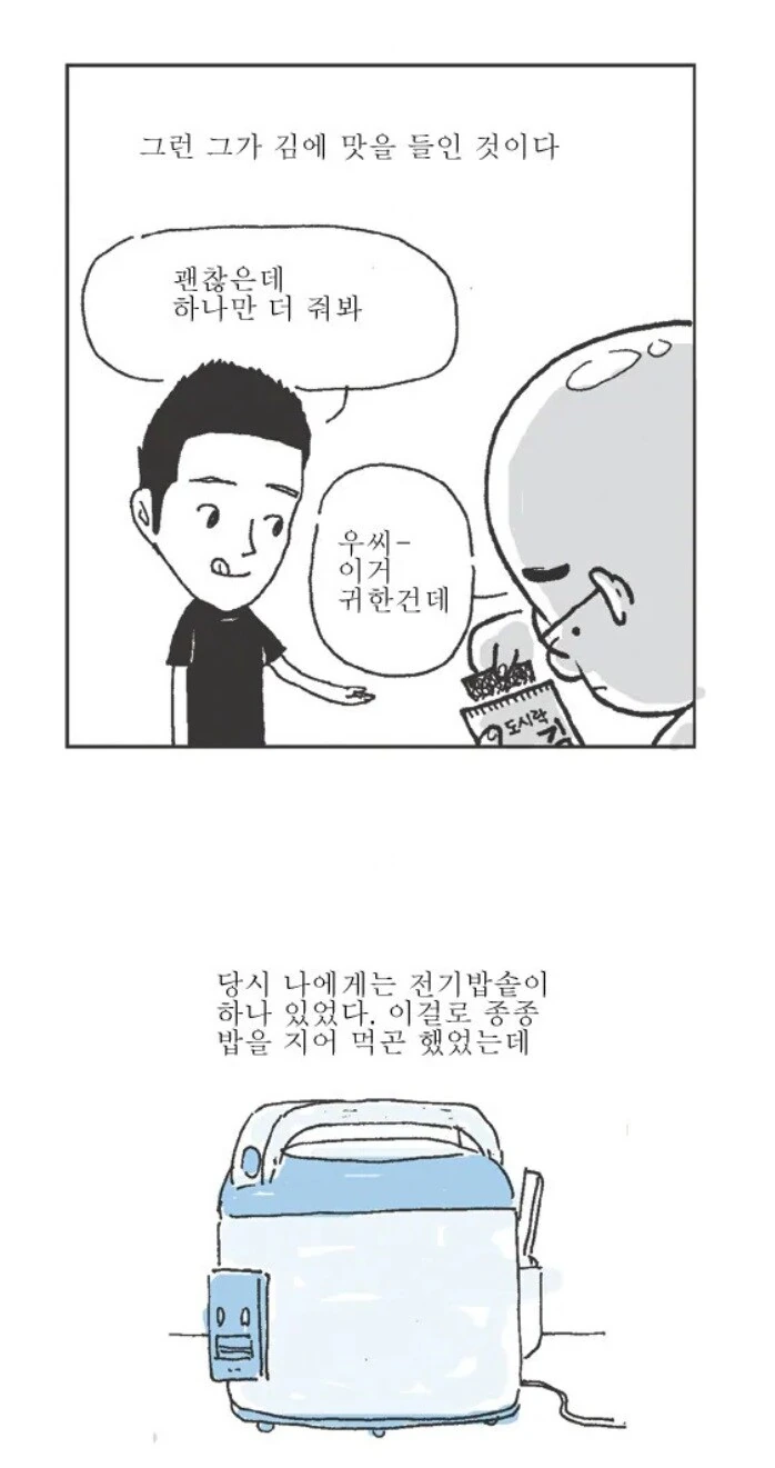 파인애플 피자 역지사지 만화.jpg - 이미지 3