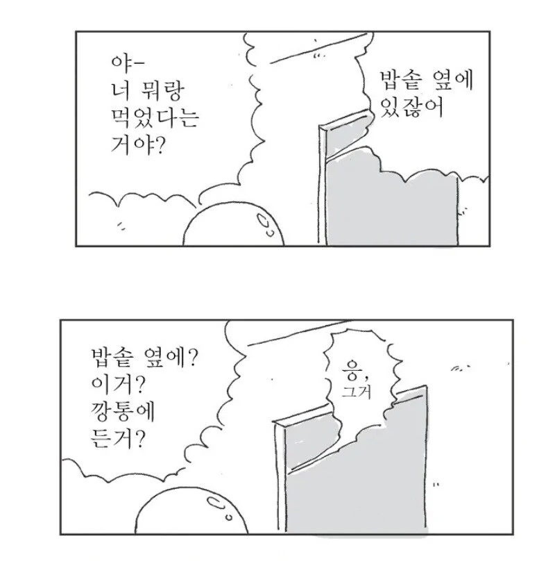 파인애플 피자 역지사지 만화.jpg - 이미지 8