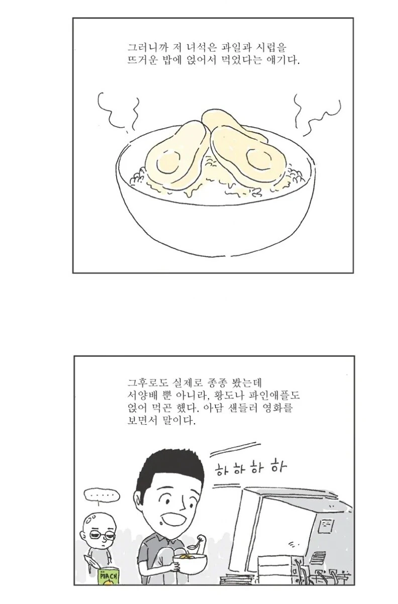 파인애플 피자 역지사지 만화.jpg - 이미지 10