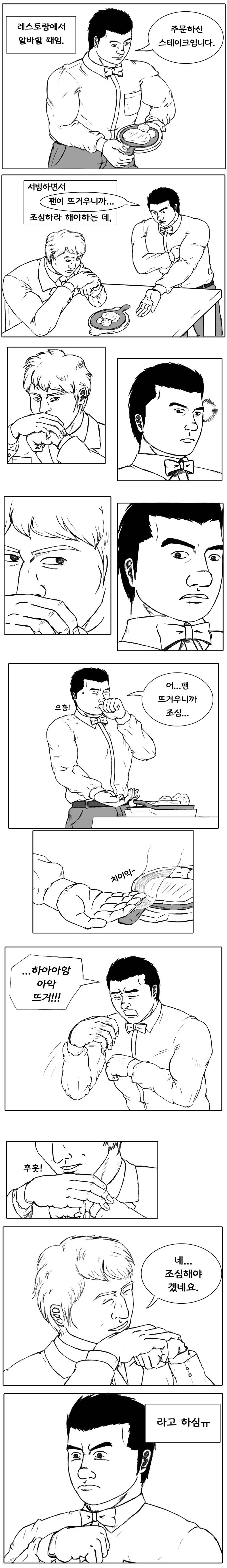 레스토랑에서 알바하는 썰