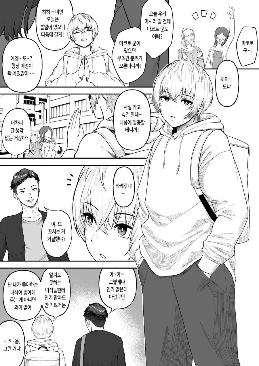 대학생 존잘 절친이 알고보니 ㅍㅇ 여자였다.manhwa