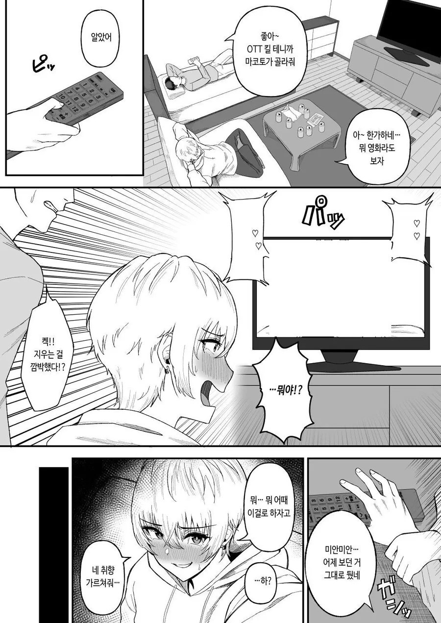 대학생 존잘 절친이 알고보니 ㅍㅇ 여자였다.manhwa - 이미지 2