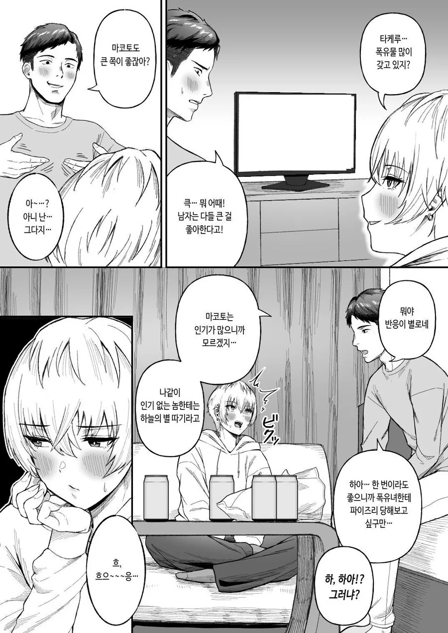 대학생 존잘 절친이 알고보니 ㅍㅇ 여자였다.manhwa - 이미지 3