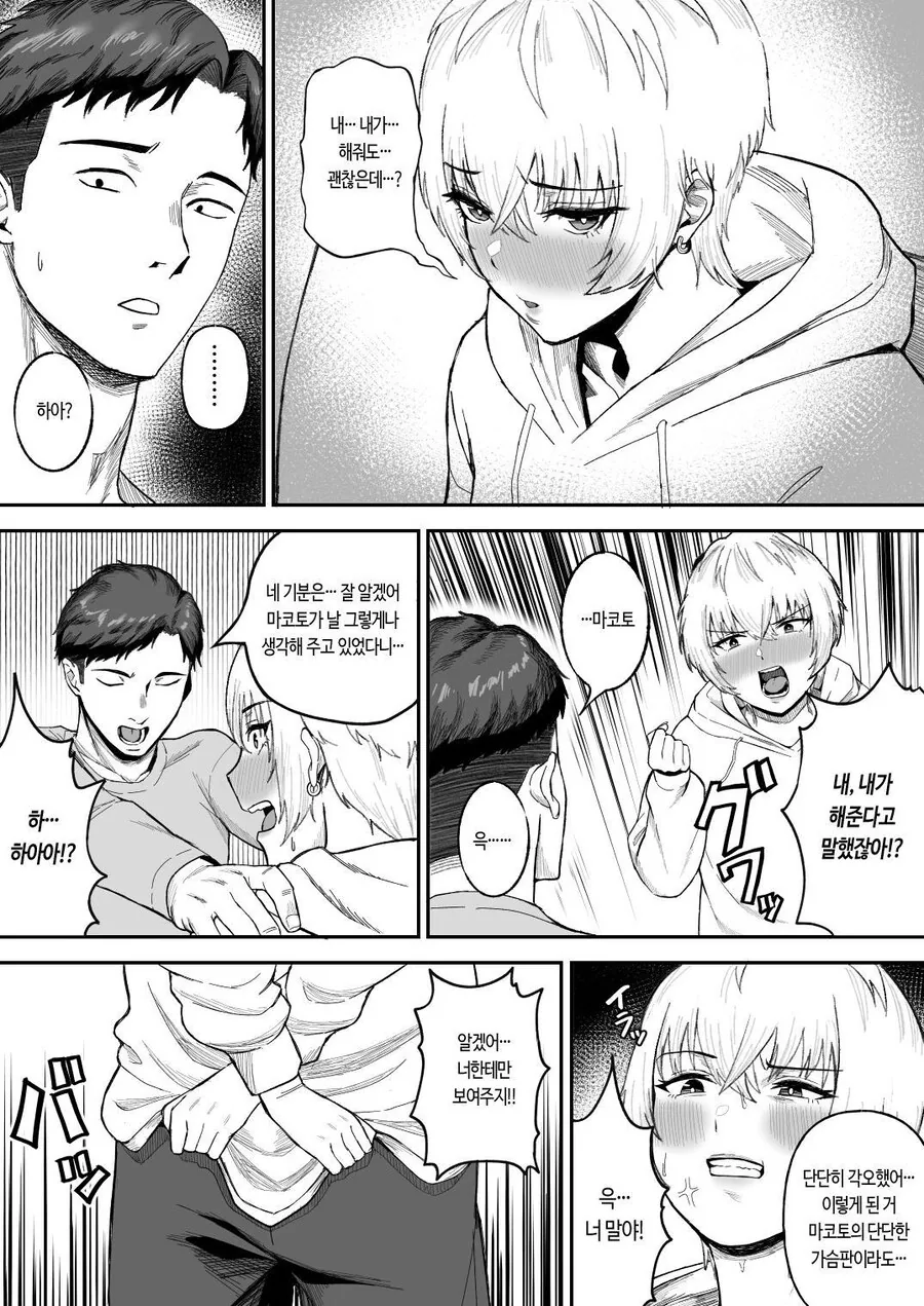 대학생 존잘 절친이 알고보니 ㅍㅇ 여자였다.manhwa - 이미지 5