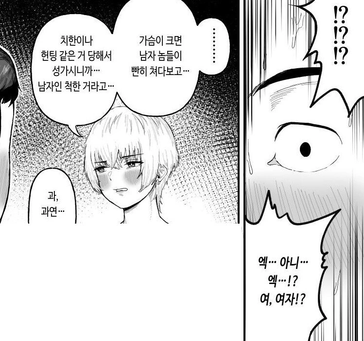 대학생 존잘 절친이 알고보니 ㅍㅇ 여자였다.manhwa - 이미지 6
