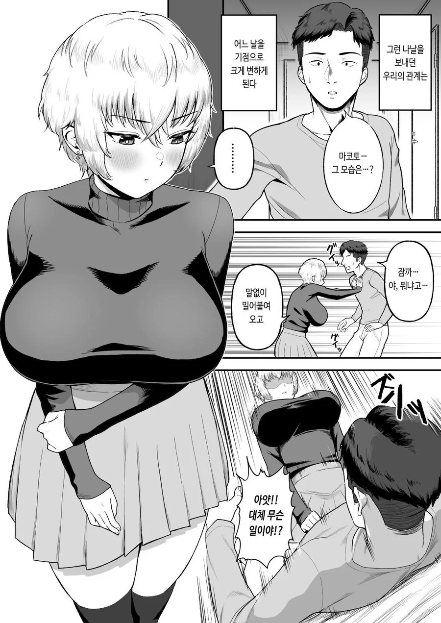 대학생 존잘 절친이 알고보니 ㅍㅇ 여자였다.manhwa - 이미지 7
