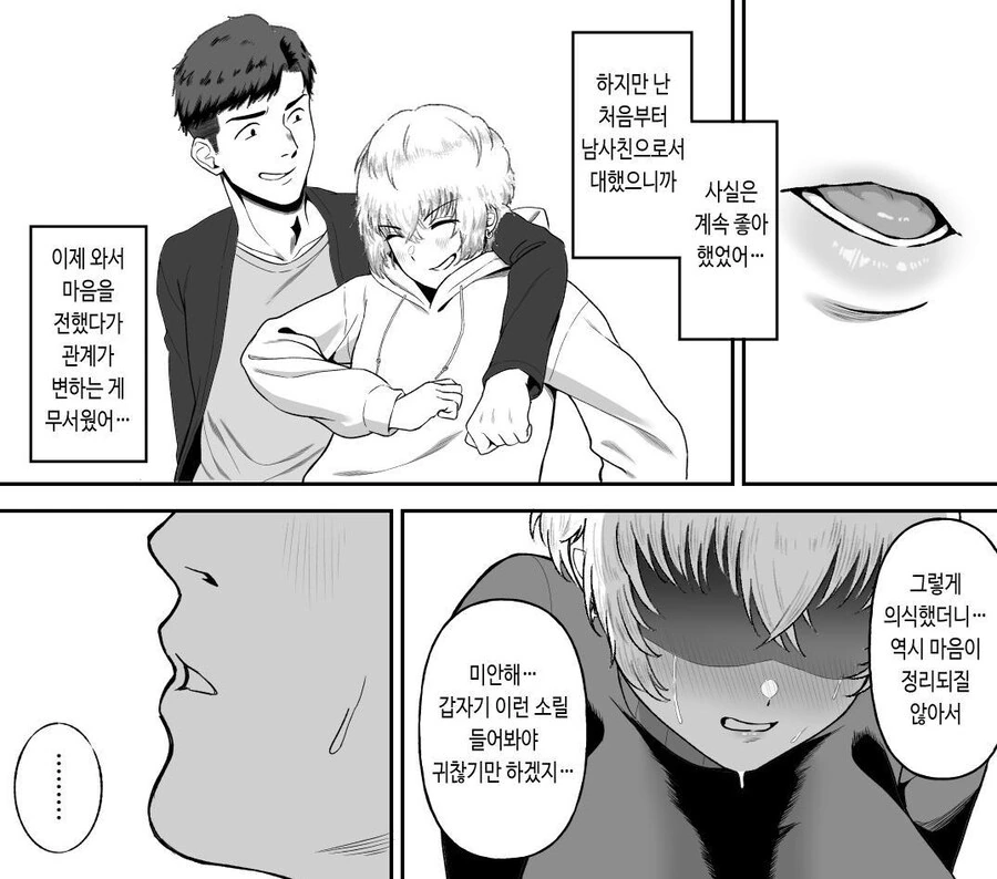 대학생 존잘 절친이 알고보니 ㅍㅇ 여자였다.manhwa - 이미지 9