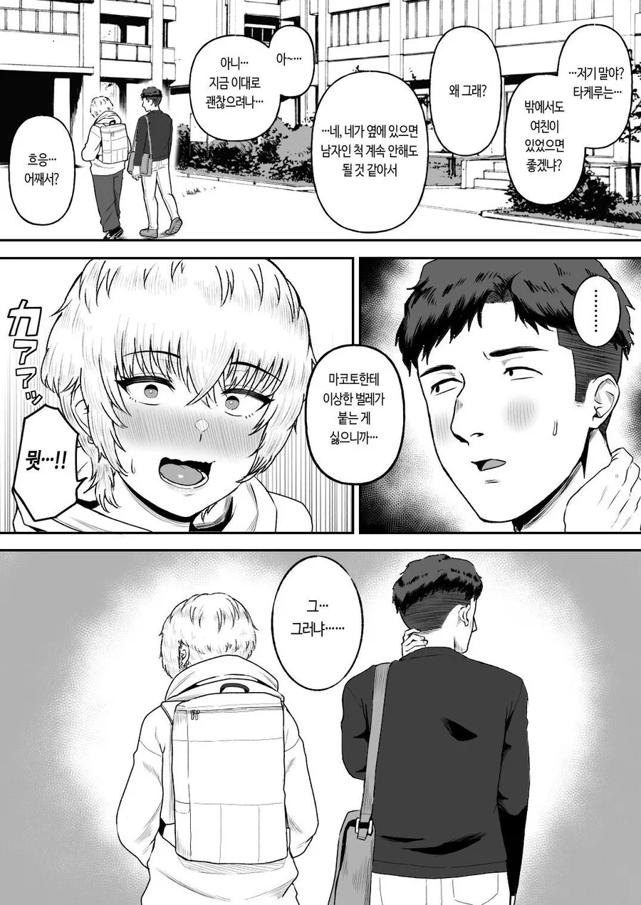 대학생 존잘 절친이 알고보니 ㅍㅇ 여자였다.manhwa - 이미지 11