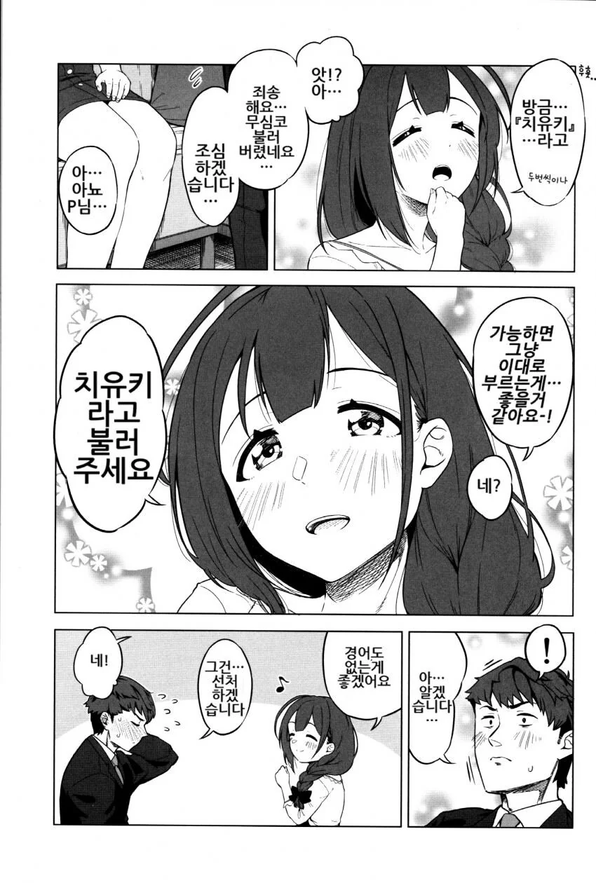 [@] Chiyuki Prelude - 이미지 4
