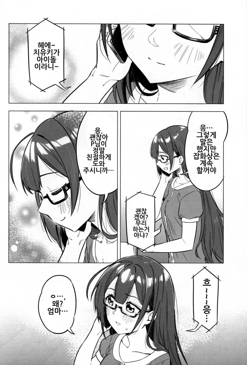 [@] Chiyuki Prelude - 이미지 15