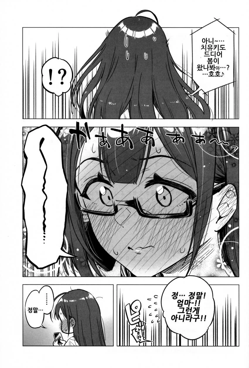 [@] Chiyuki Prelude - 이미지 16