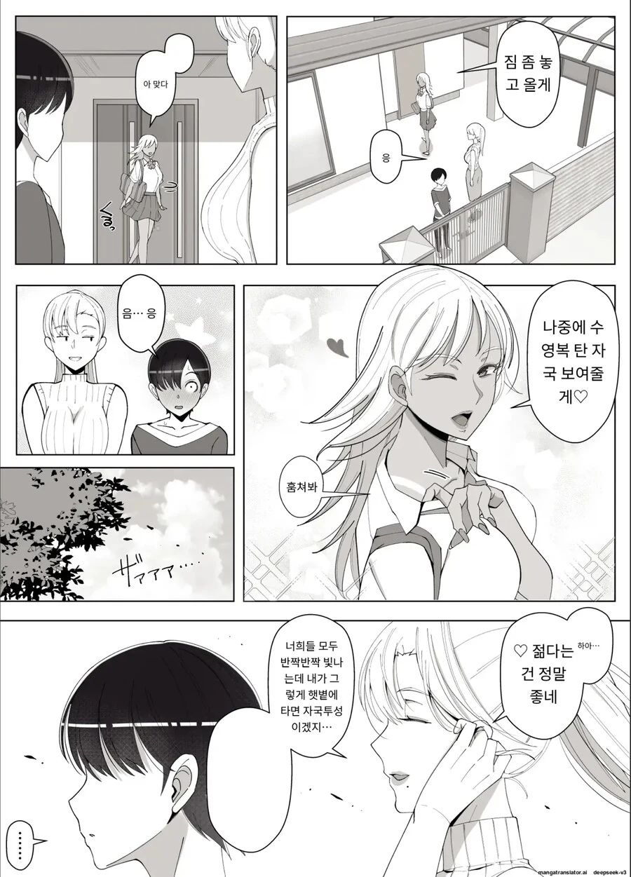 현실적인 영포티.manhwa