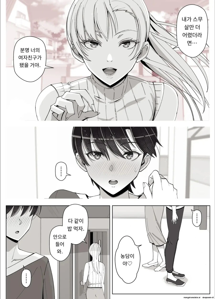 현실적인 영포티.manhwa - 이미지 3