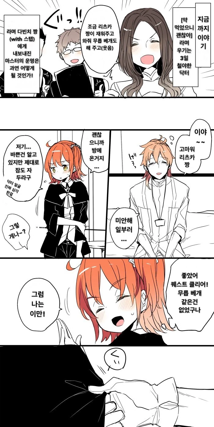 FGO)로망 구다 만화 모음 - 이미지 4