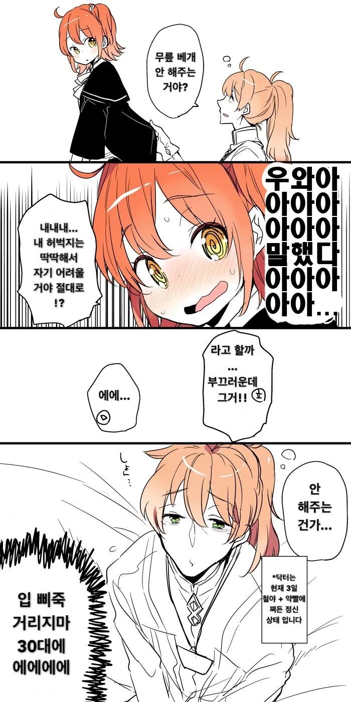 FGO)로망 구다 만화 모음 - 이미지 5