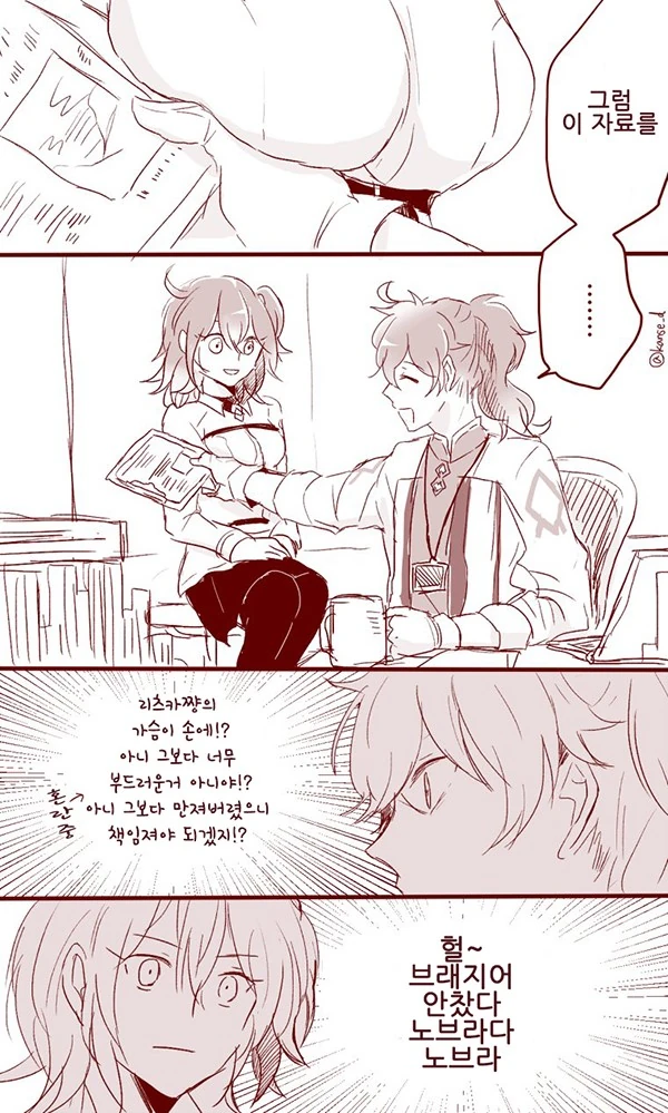 FGO)로망 구다 만화 모음 - 이미지 7