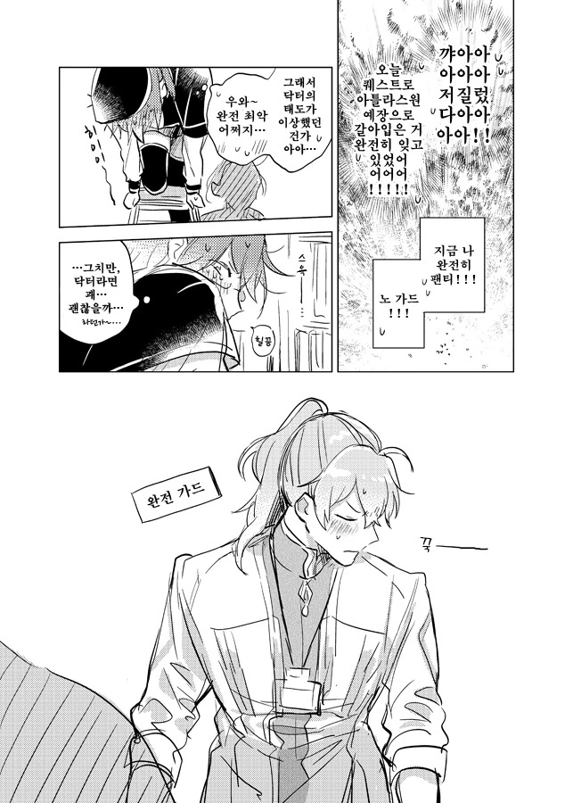 FGO)로망 구다 만화 모음 - 이미지 10