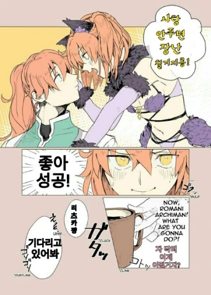 FGO)로망 구다 만화 모음 - 이미지 13
