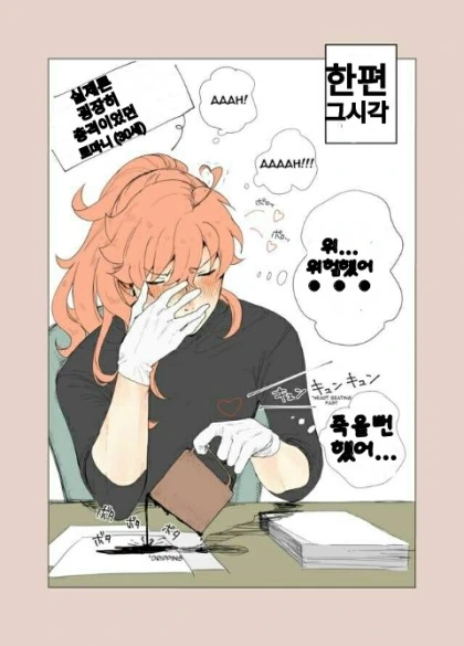 FGO)로망 구다 만화 모음 - 이미지 16