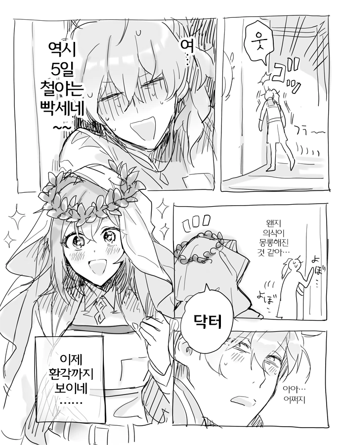 FGO)로망 구다 만화 모음 - 이미지 17