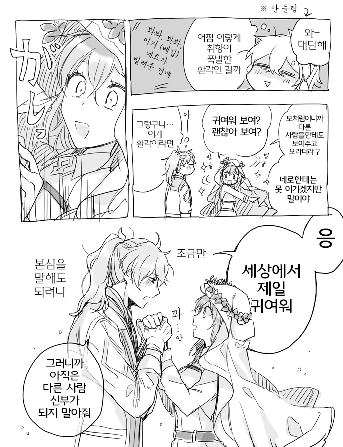 FGO)로망 구다 만화 모음 - 이미지 18