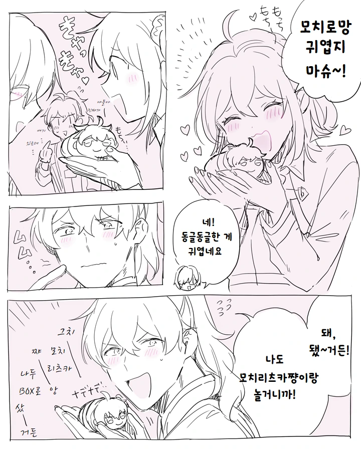 FGO)로망 구다 만화 모음 - 이미지 20