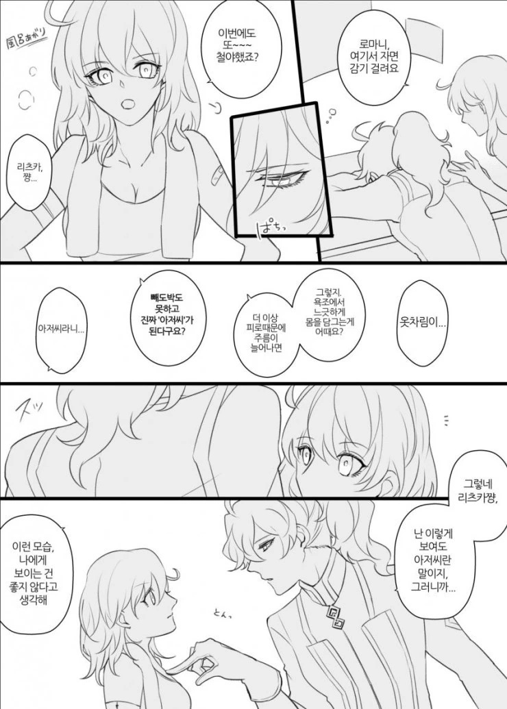 FGO)로망 구다 만화 모음 - 이미지 22
