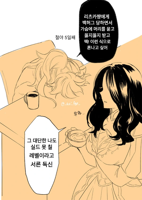 FGO)로망 구다 만화 모음 - 이미지 24