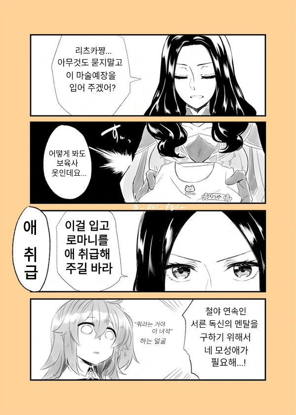 FGO)로망 구다 만화 모음 - 이미지 25