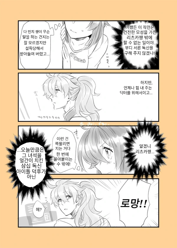 FGO)로망 구다 만화 모음 - 이미지 27