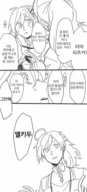 FGO)로망 구다 만화 모음 - 이미지 30