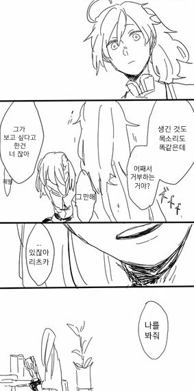 FGO)로망 구다 만화 모음 - 이미지 31