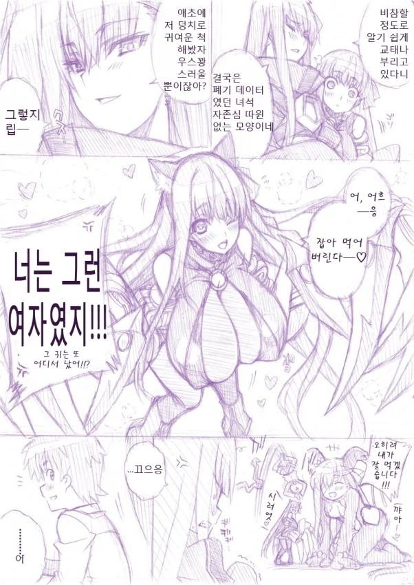 (페이트)어흥 하고 잡아먹으려는 만화 - 이미지 2