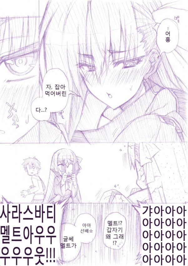(페이트)어흥 하고 잡아먹으려는 만화 - 이미지 3