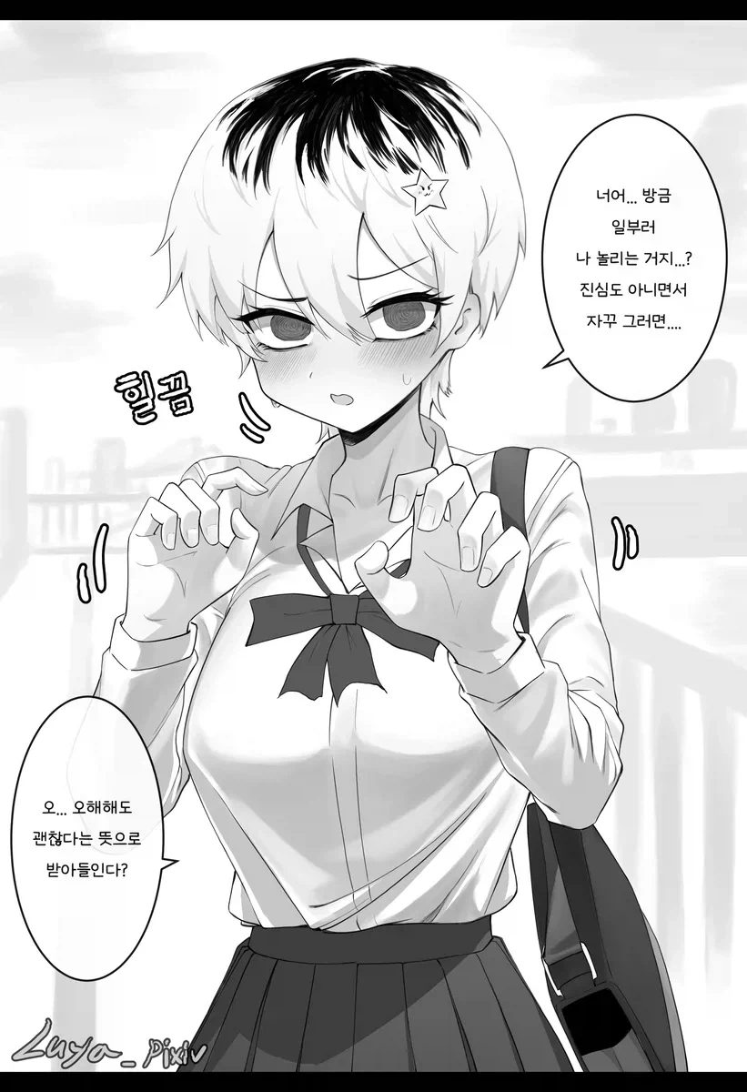 연심을 자각한 숏컷 소꿉친구.comic - 이미지 4