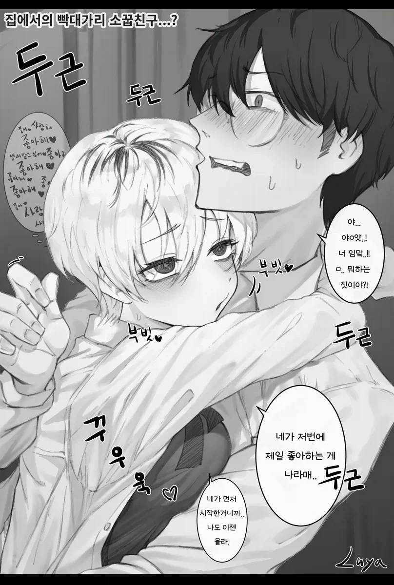 연심을 자각한 숏컷 소꿉친구.comic - 이미지 6
