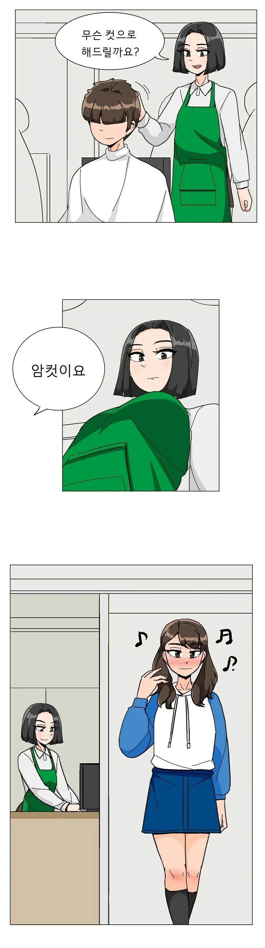 남자는 머리빨인 이유.Manhwa
