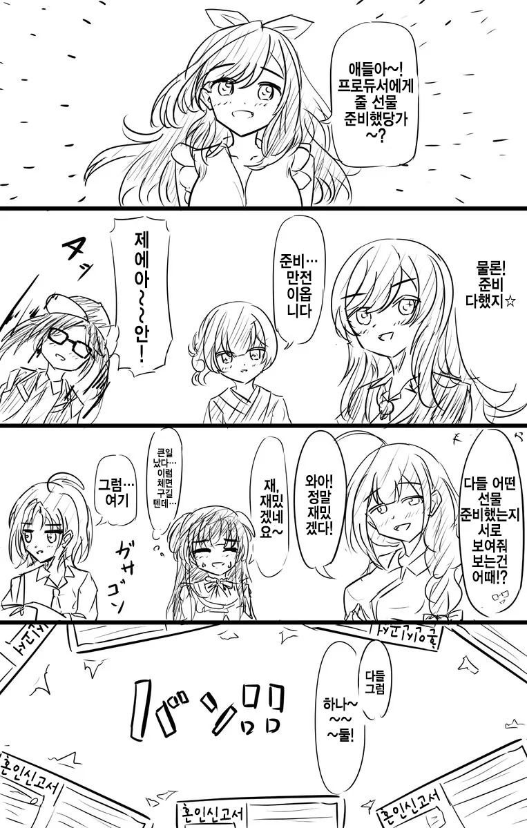 @)프로듀서에게 선물주는.manhwa