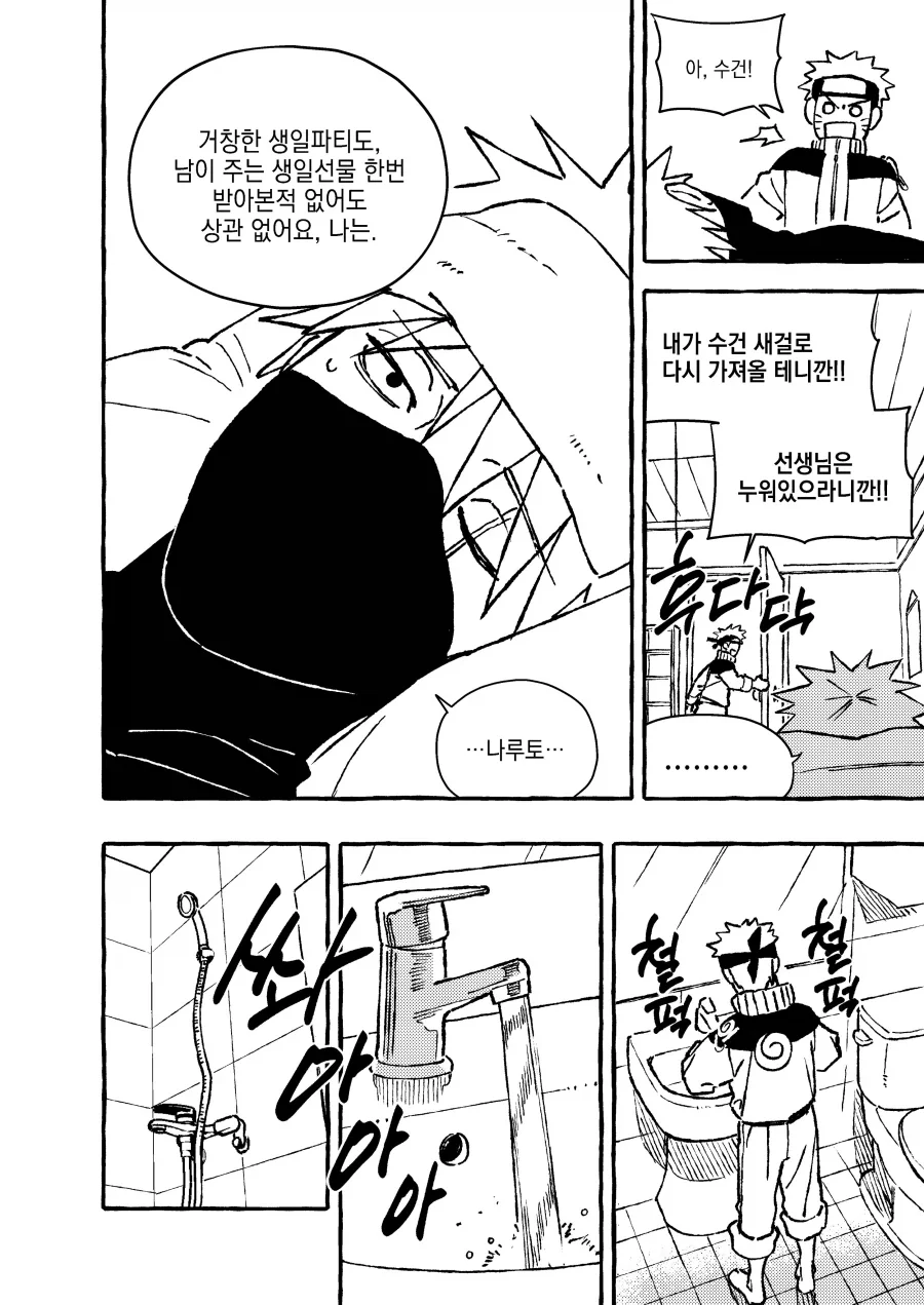 나루토) 카카시 생일 만화 - 이미지 17