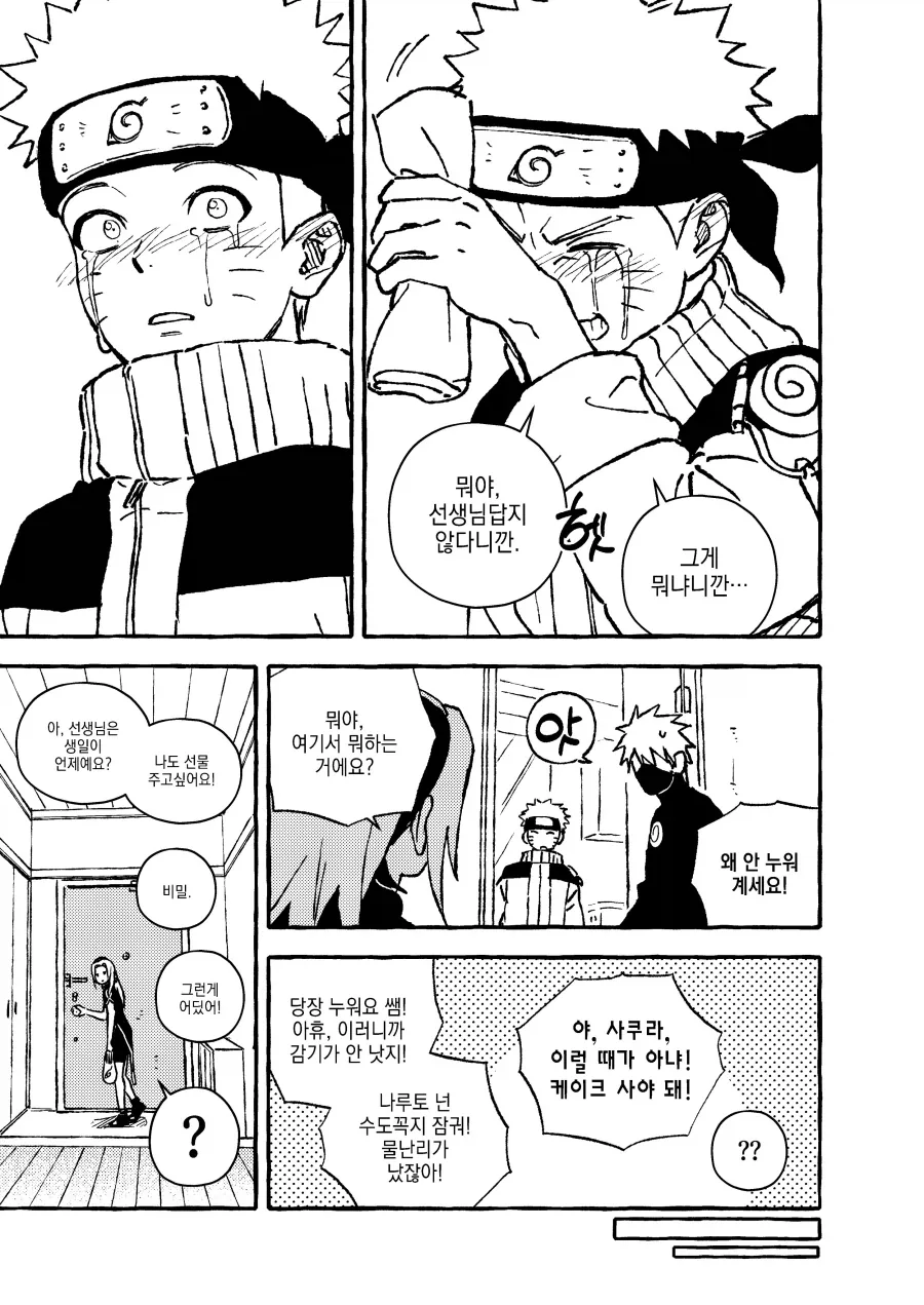 나루토) 카카시 생일 만화 - 이미지 20