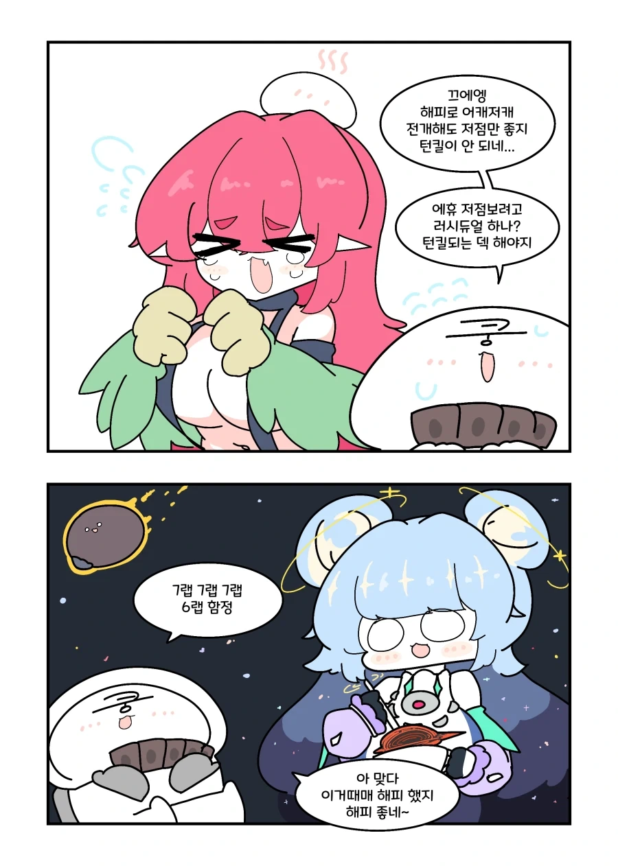유희왕) 해피 약한데 왜함.manhwa