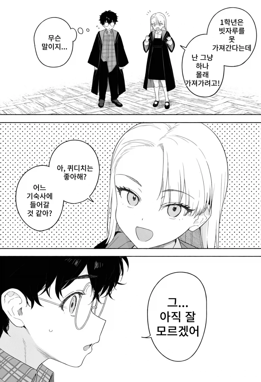 해리포터와 TS 말포이의 첫만남 .manwha - 이미지 4