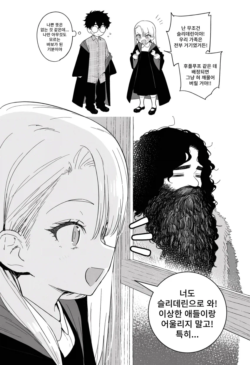해리포터와 TS 말포이의 첫만남 .manwha - 이미지 5