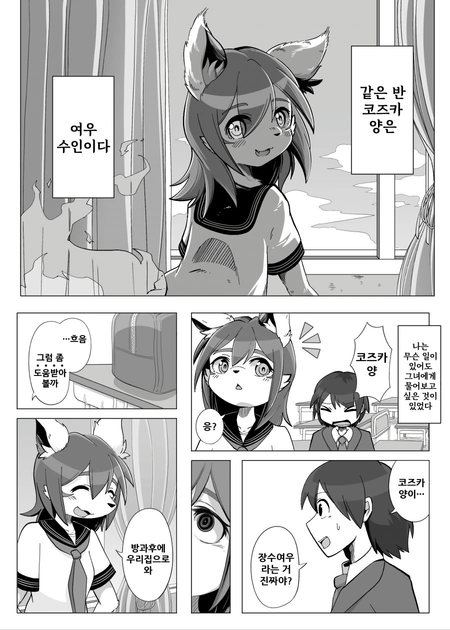 무서운 여우 수인 만화