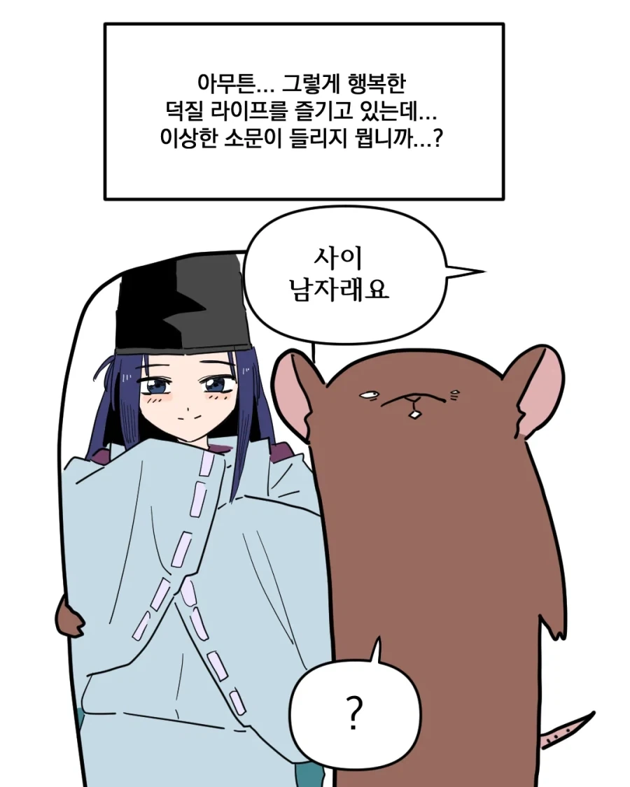 고스트바둑왕 보는 만화 - 이미지 11
