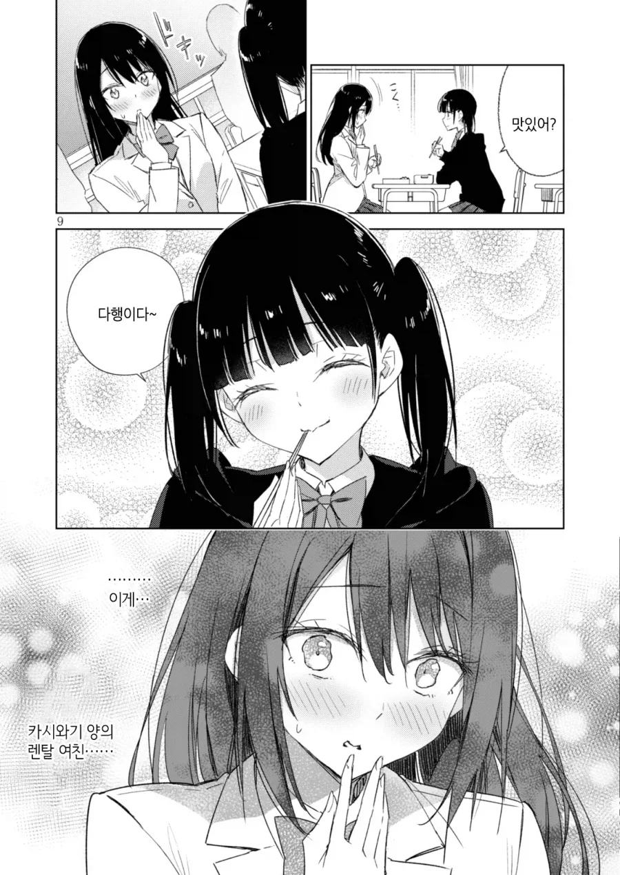 백합) 렌탈여친을 그만두게 하고싶은.manhwa - 이미지 7
