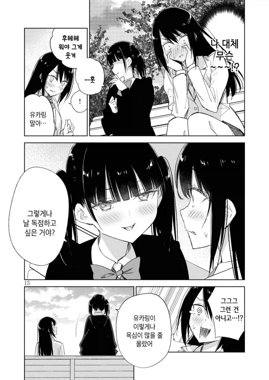 백합) 렌탈여친을 그만두게 하고싶은.manhwa - 이미지 13