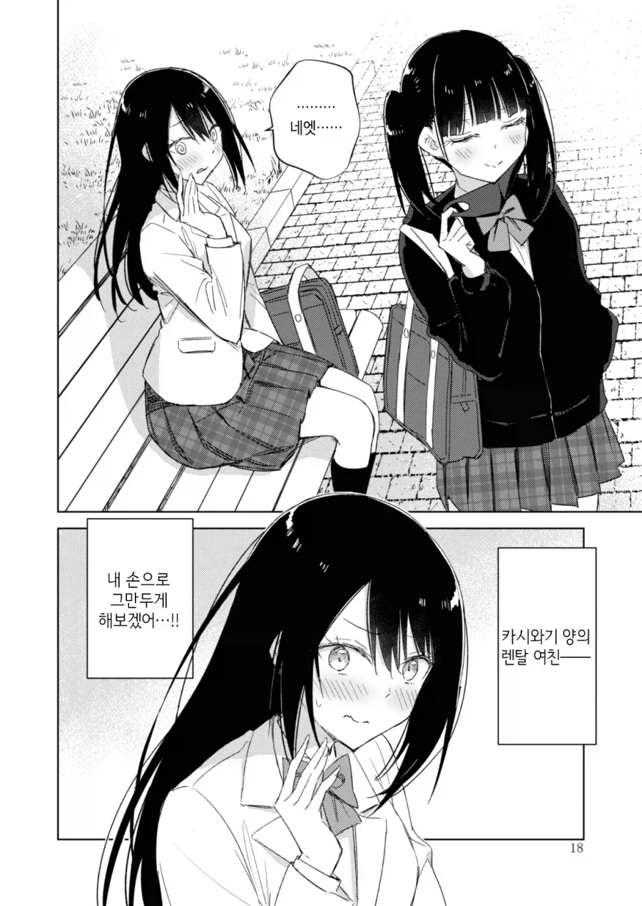 백합) 렌탈여친을 그만두게 하고싶은.manhwa - 이미지 16