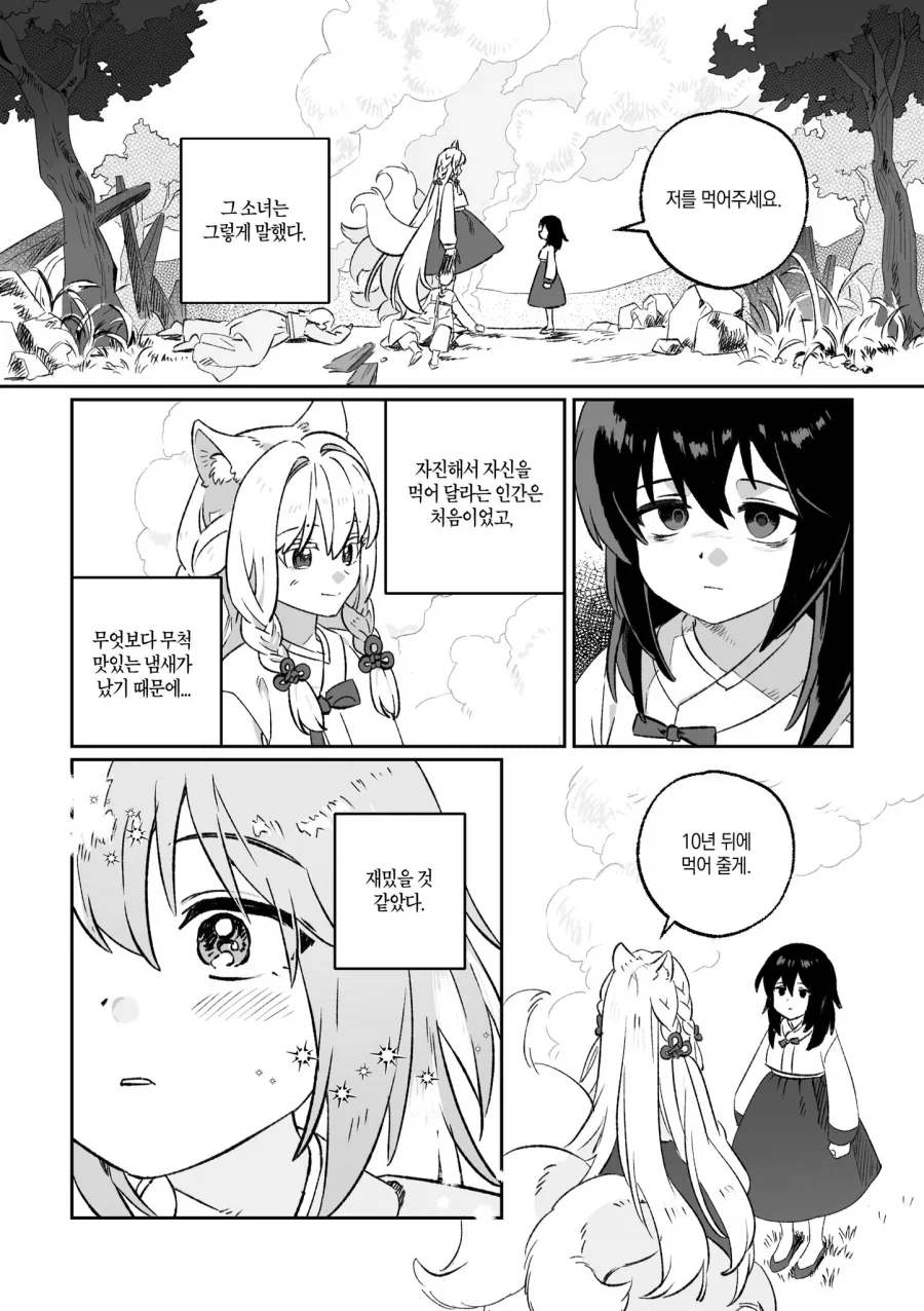 10년 뒤 사람을 잡아먹는 구미호 백합.manhwa