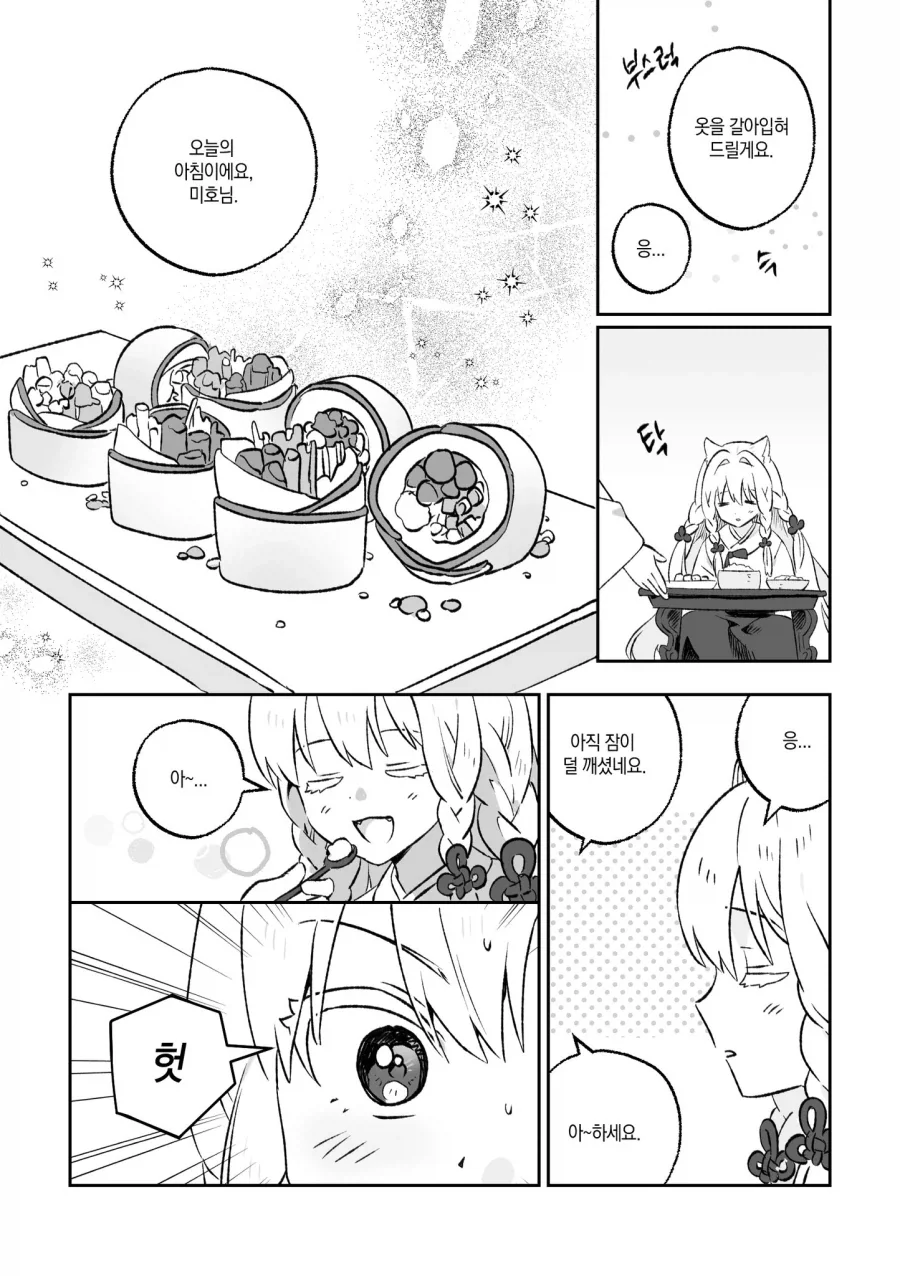 10년 뒤 사람을 잡아먹는 구미호 백합.manhwa - 이미지 3